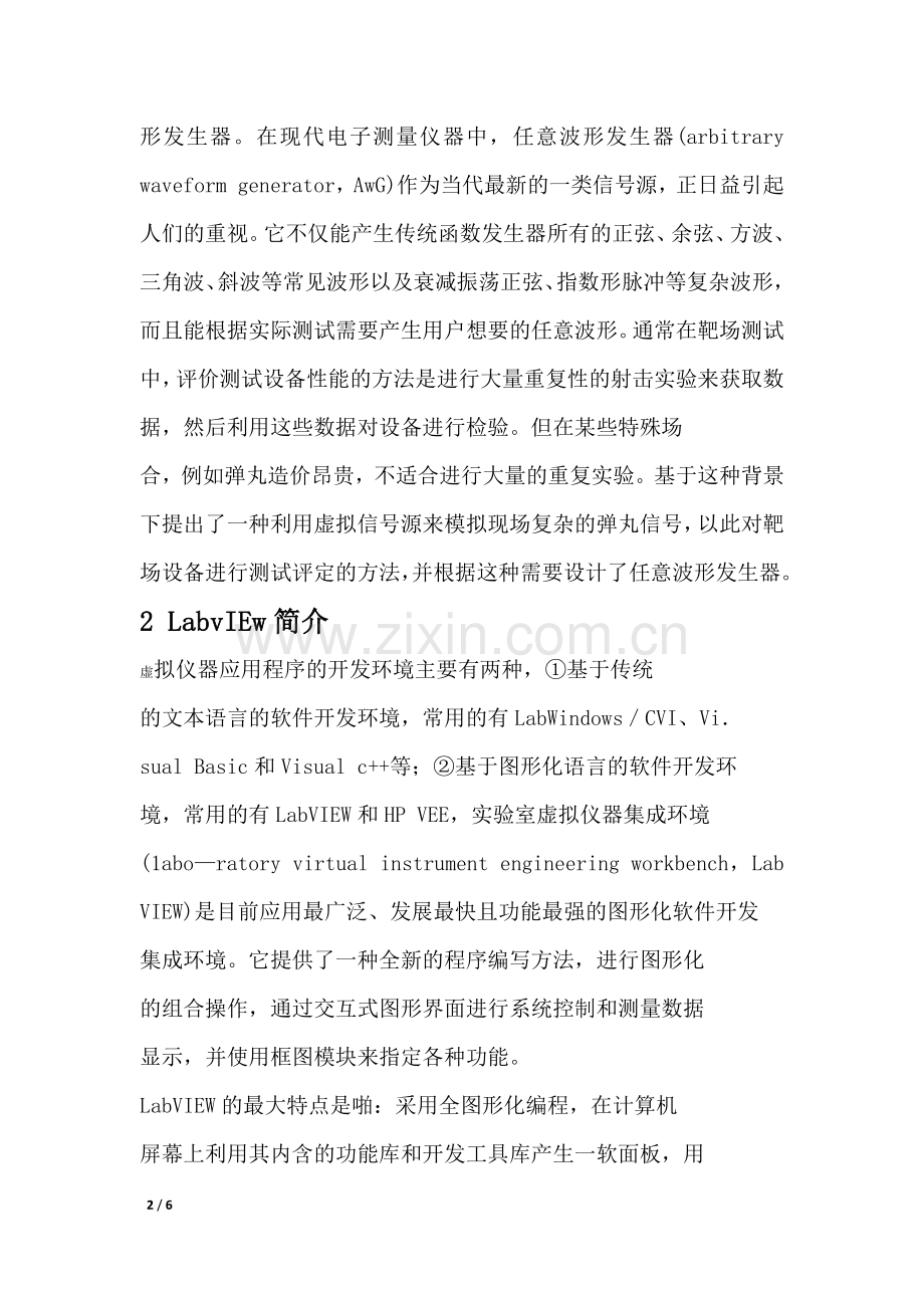 基于labview的任意波形发生器.docx_第2页