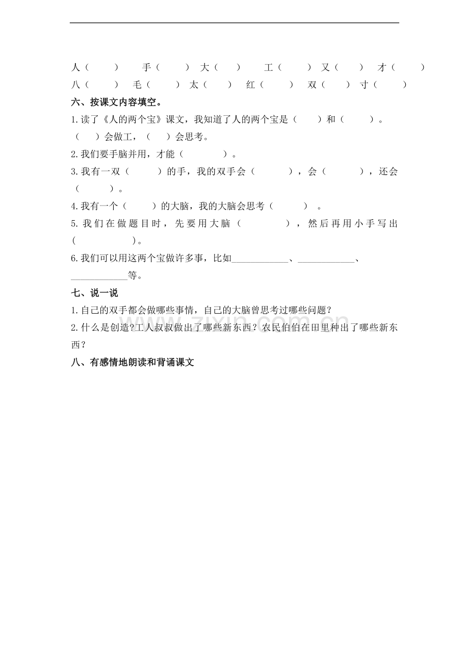 (苏教版)一年级语文上册-人有两个宝-.doc_第2页