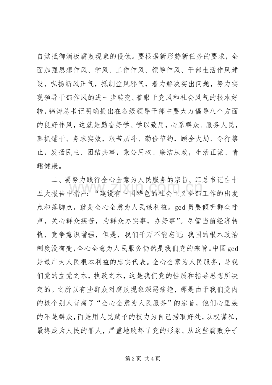 作风建设年心得体会2.docx_第2页