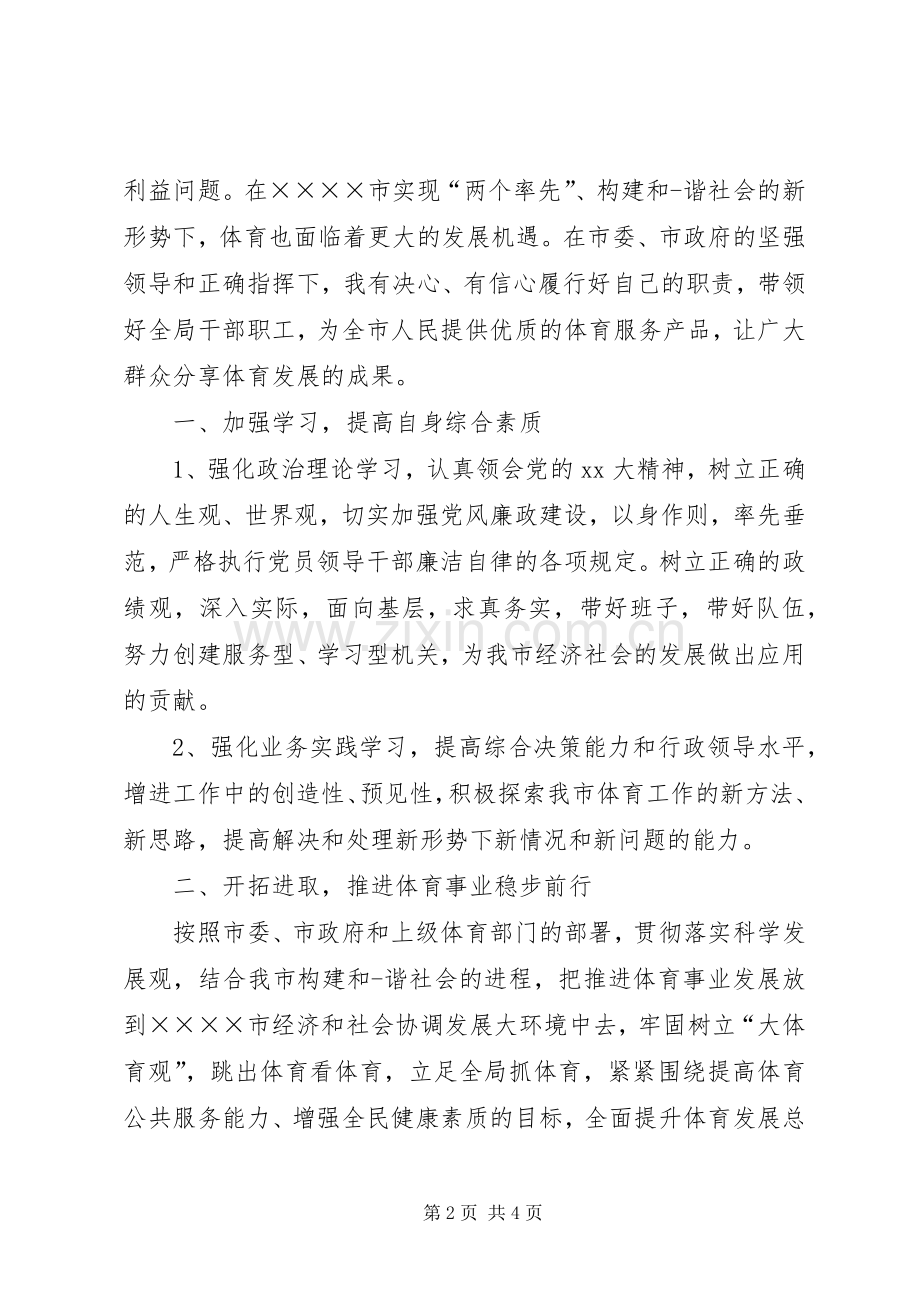新领导任职发言.docx_第2页