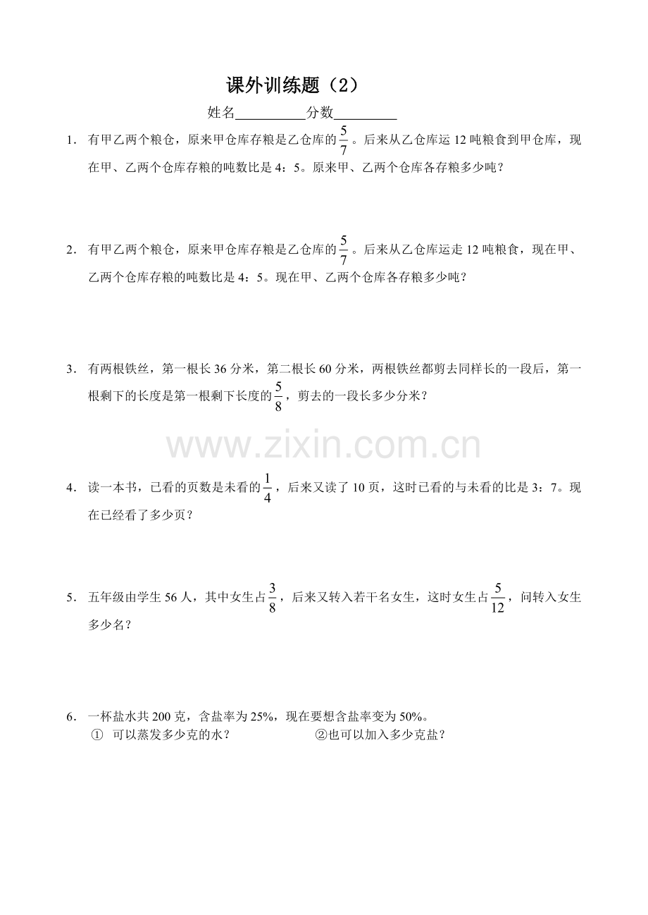 课外训练题(2).doc_第1页