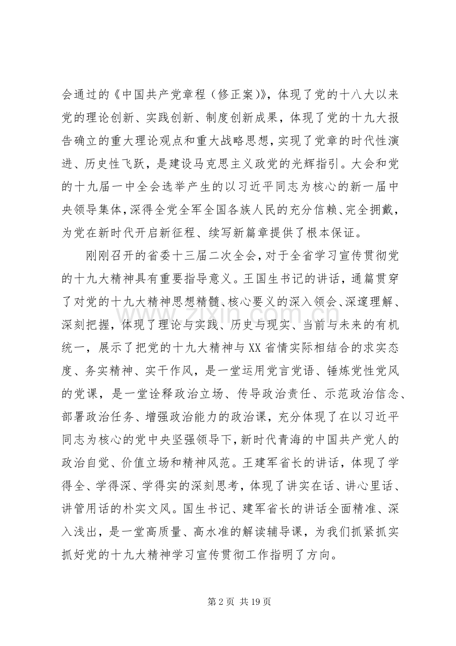 王晓在XX市委全会上的讲话摘登.docx_第2页