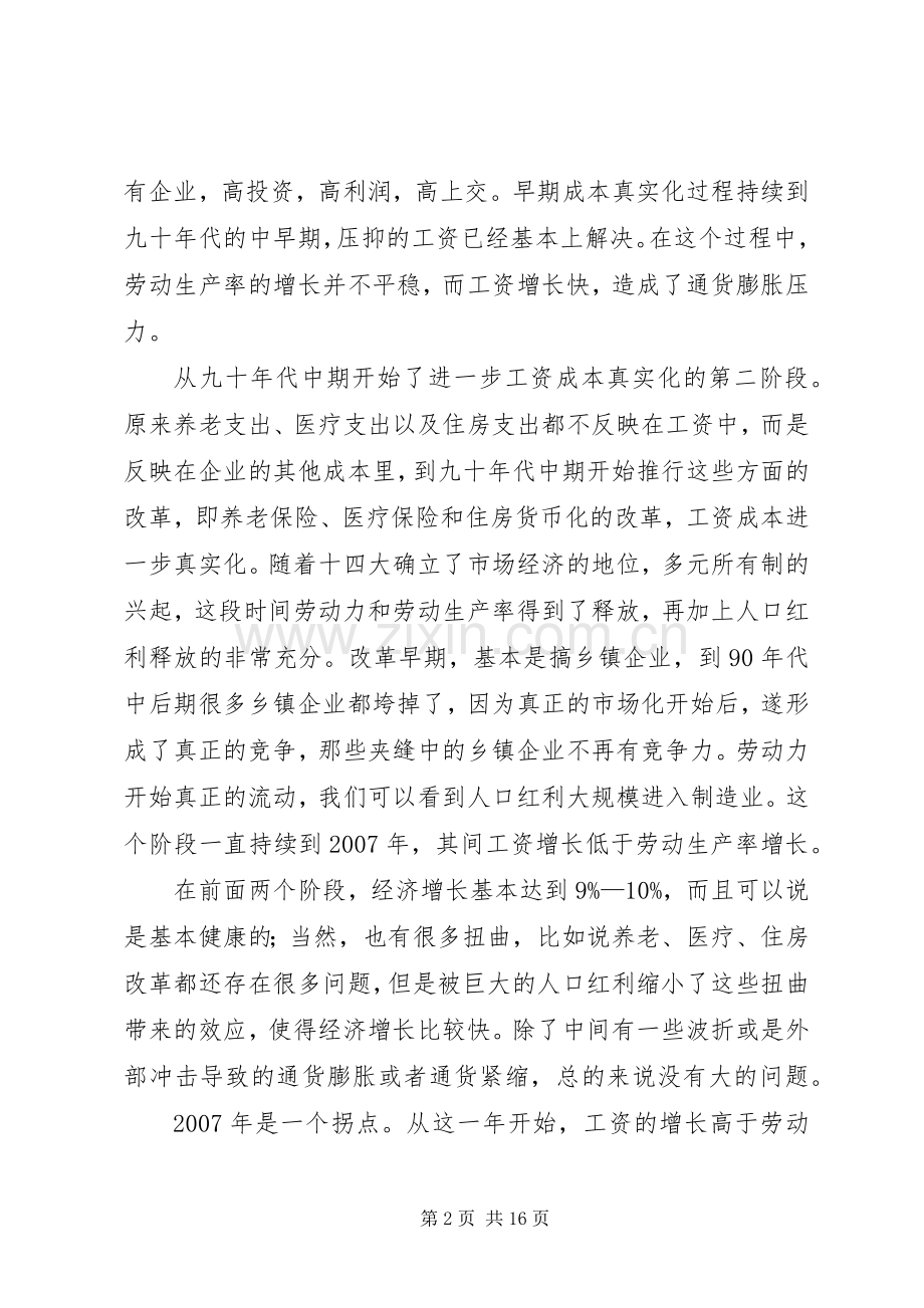 财政部部长楼继伟在清华经管学院演讲全文.docx_第2页