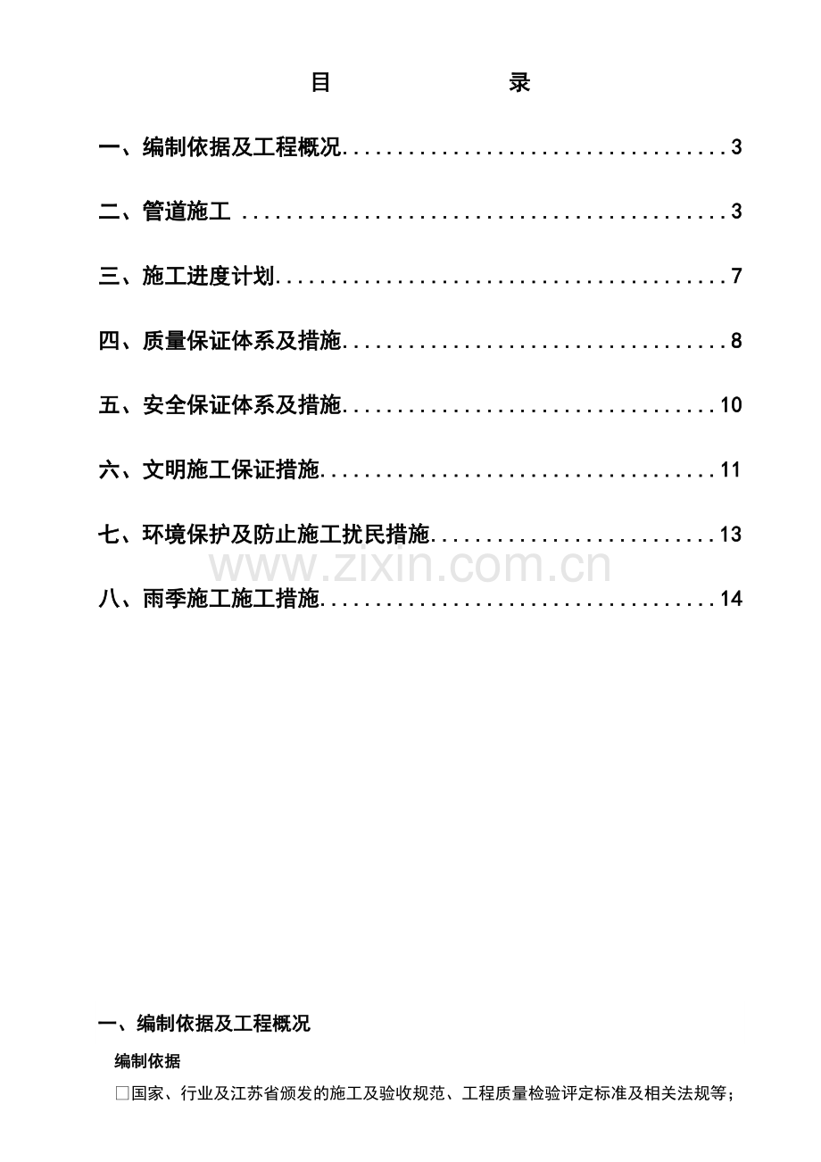 雨污水管道施工方案-(2).doc_第2页