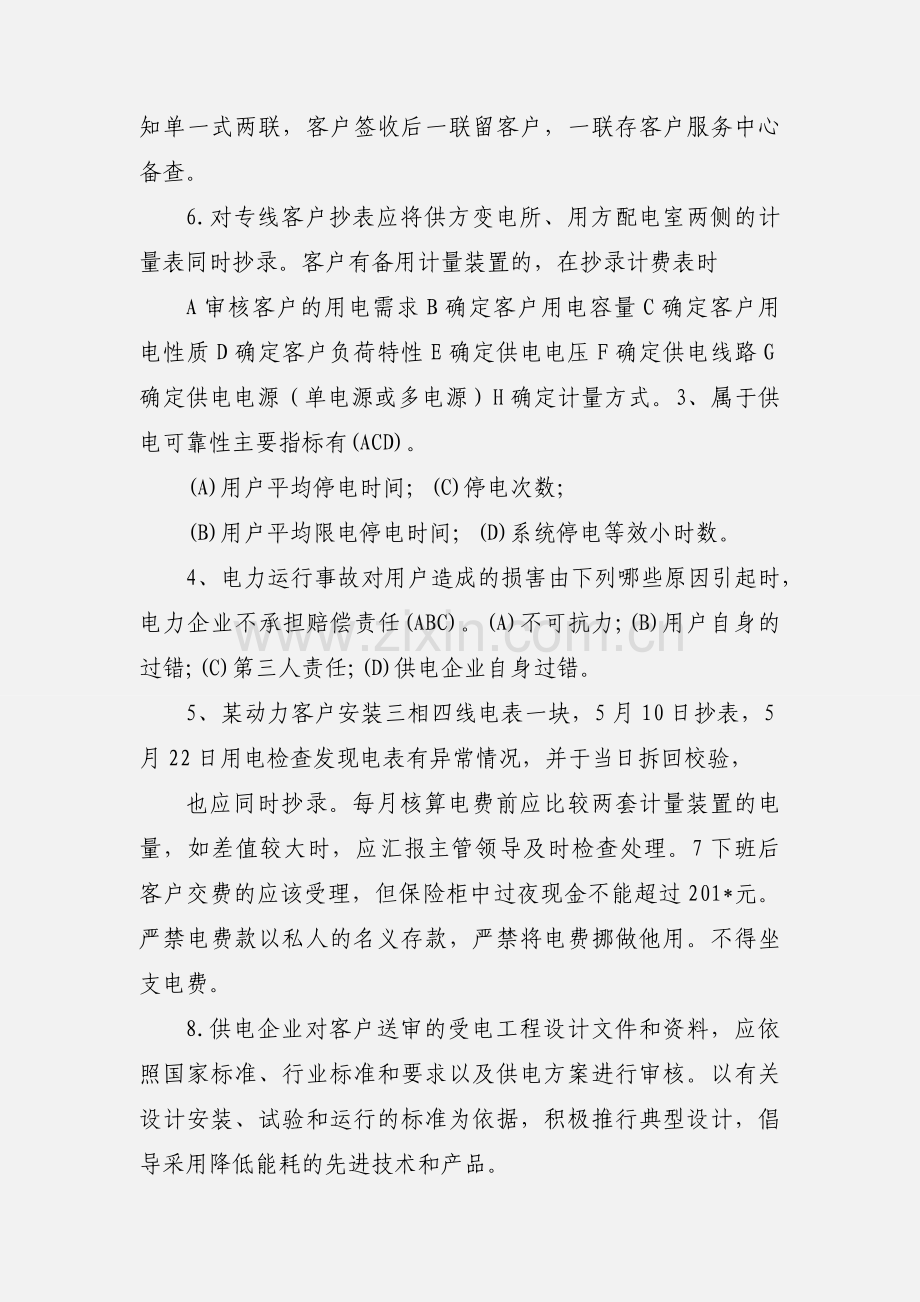 抄核收专业--理论试卷答案.docx_第2页