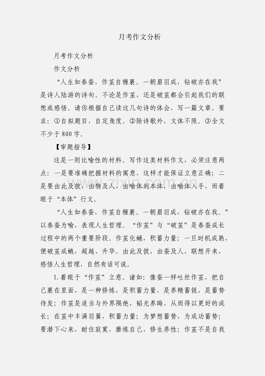 月考作文分析.docx_第1页