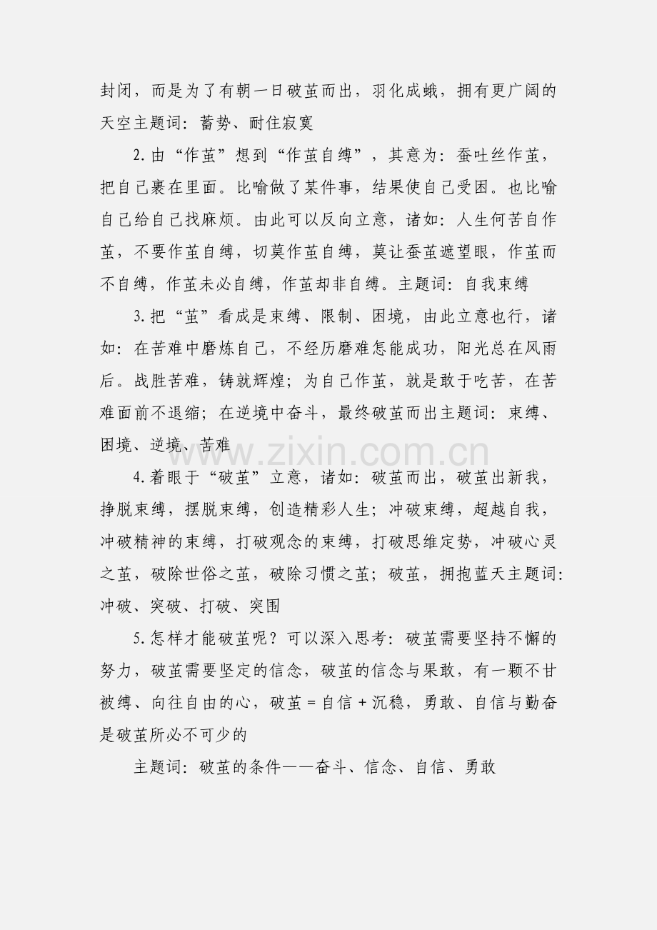 月考作文分析.docx_第2页