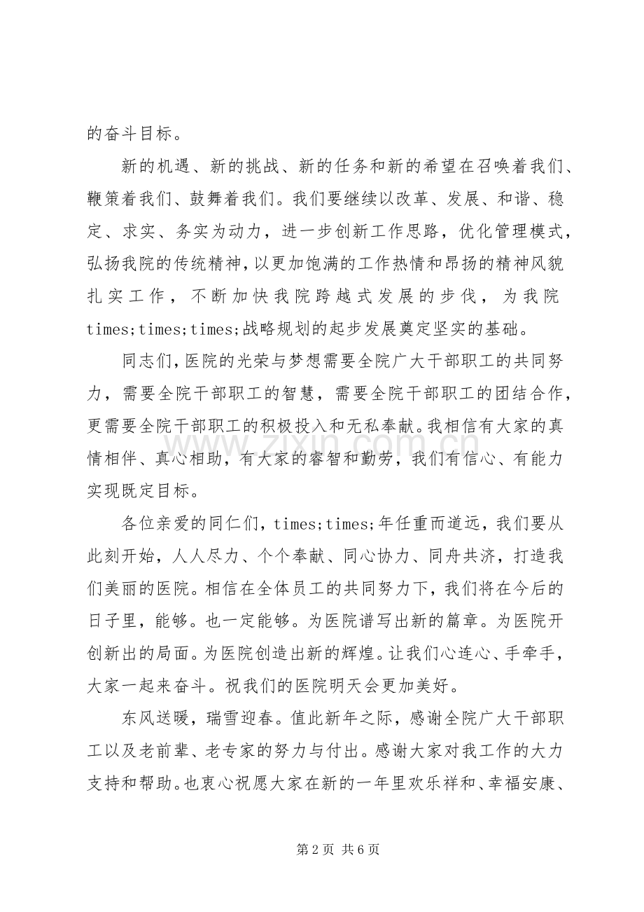 医院年终大会领导发言稿.docx_第2页