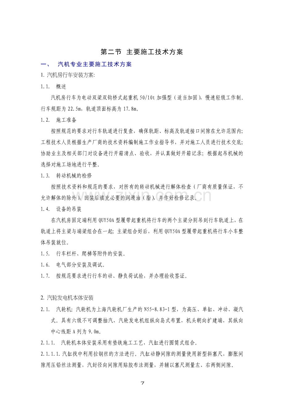 HTPCC_NT投标资料100MW机组以下豫辉发电有限责任公司50MW200204技术部分2.1汽机方案.doc_第1页