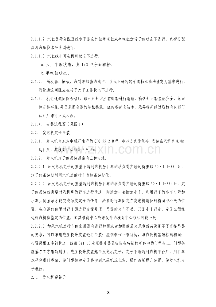 HTPCC_NT投标资料100MW机组以下豫辉发电有限责任公司50MW200204技术部分2.1汽机方案.doc_第2页