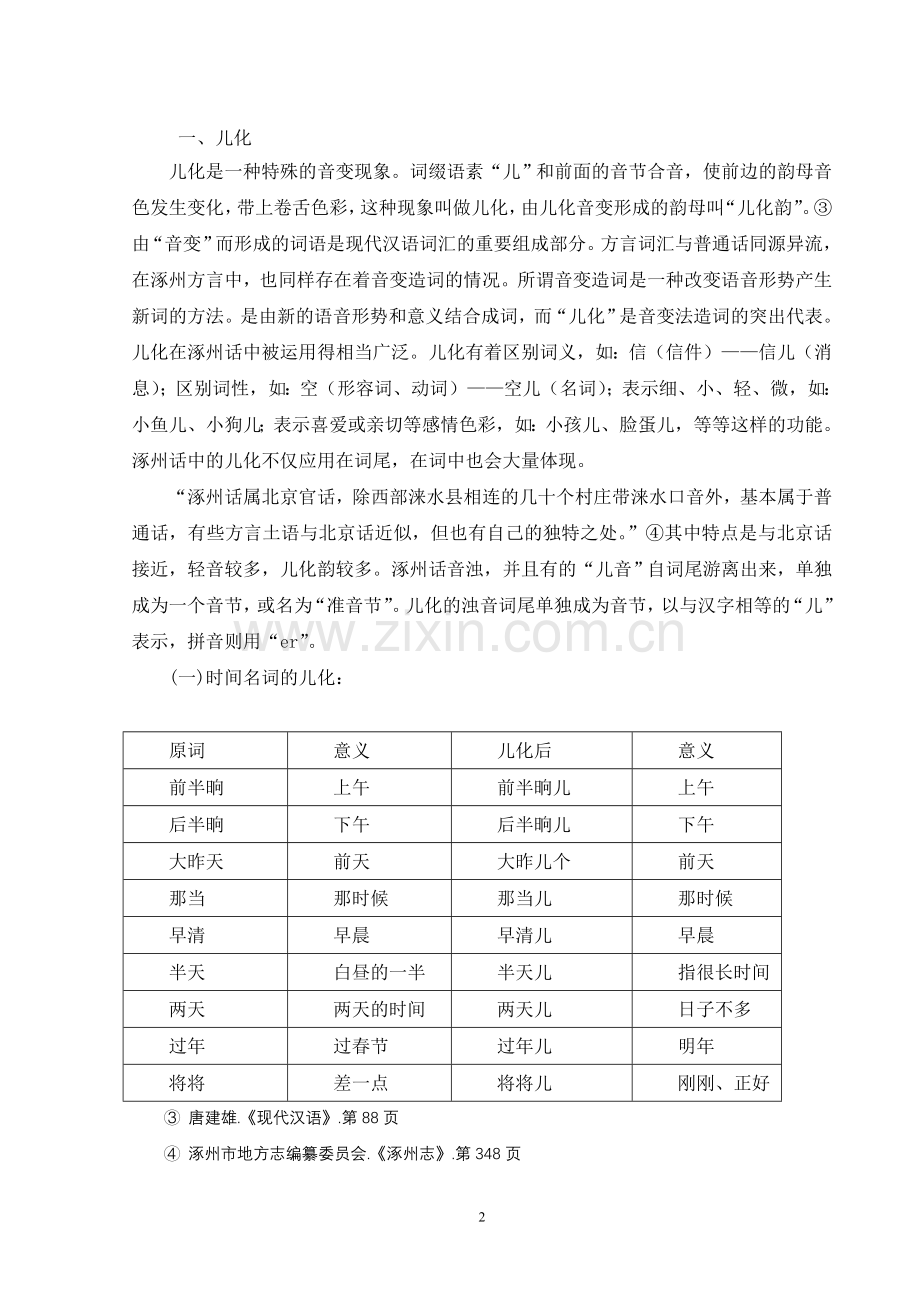 涿州方言研究.doc_第2页