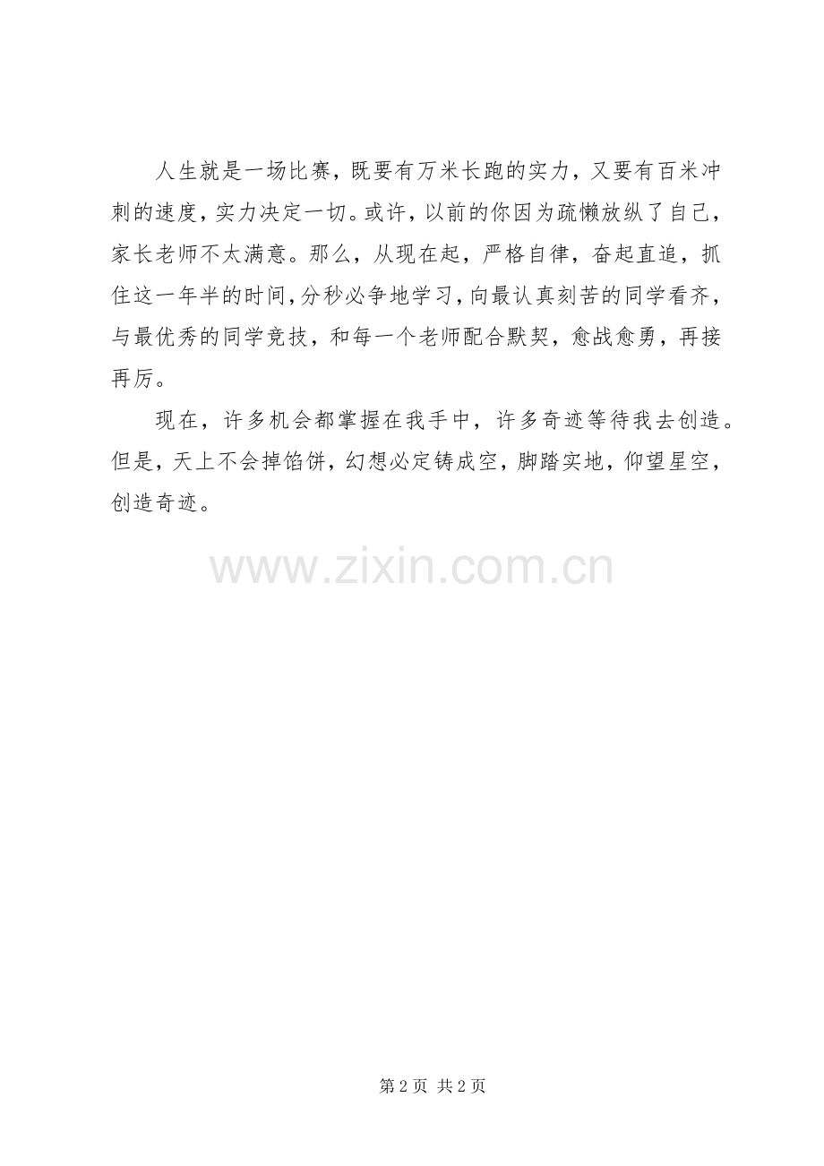 让自己成为不可替代的人读后感.docx_第2页