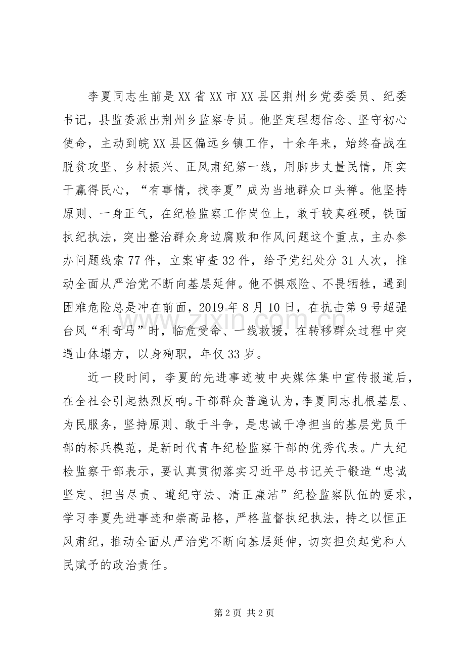 《生如夏花》观后感——学习李夏同志先进事迹心得体会.docx_第2页