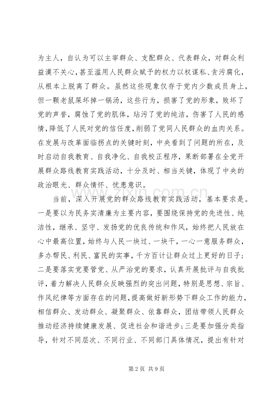 第一篇：省委干部个人学习群众路线教育的心得体会尊敬的党组织：.docx_第2页