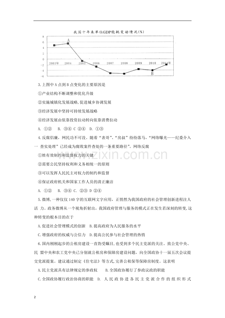安徽省合肥市高三文综3月第二次教学质量检查试卷(合肥二模)新人教版.doc_第2页