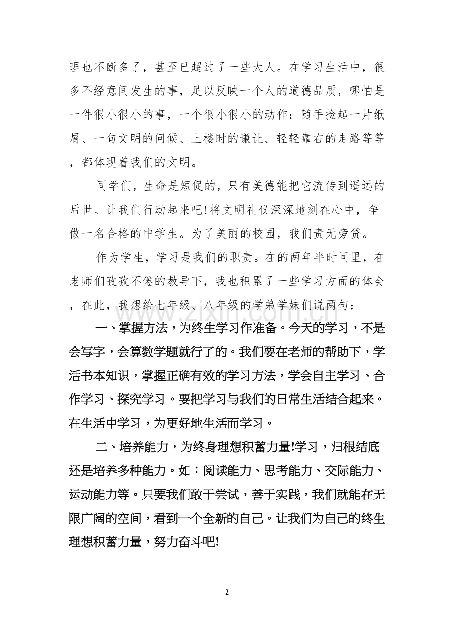 开学典礼演讲稿模板7篇.docx_第2页