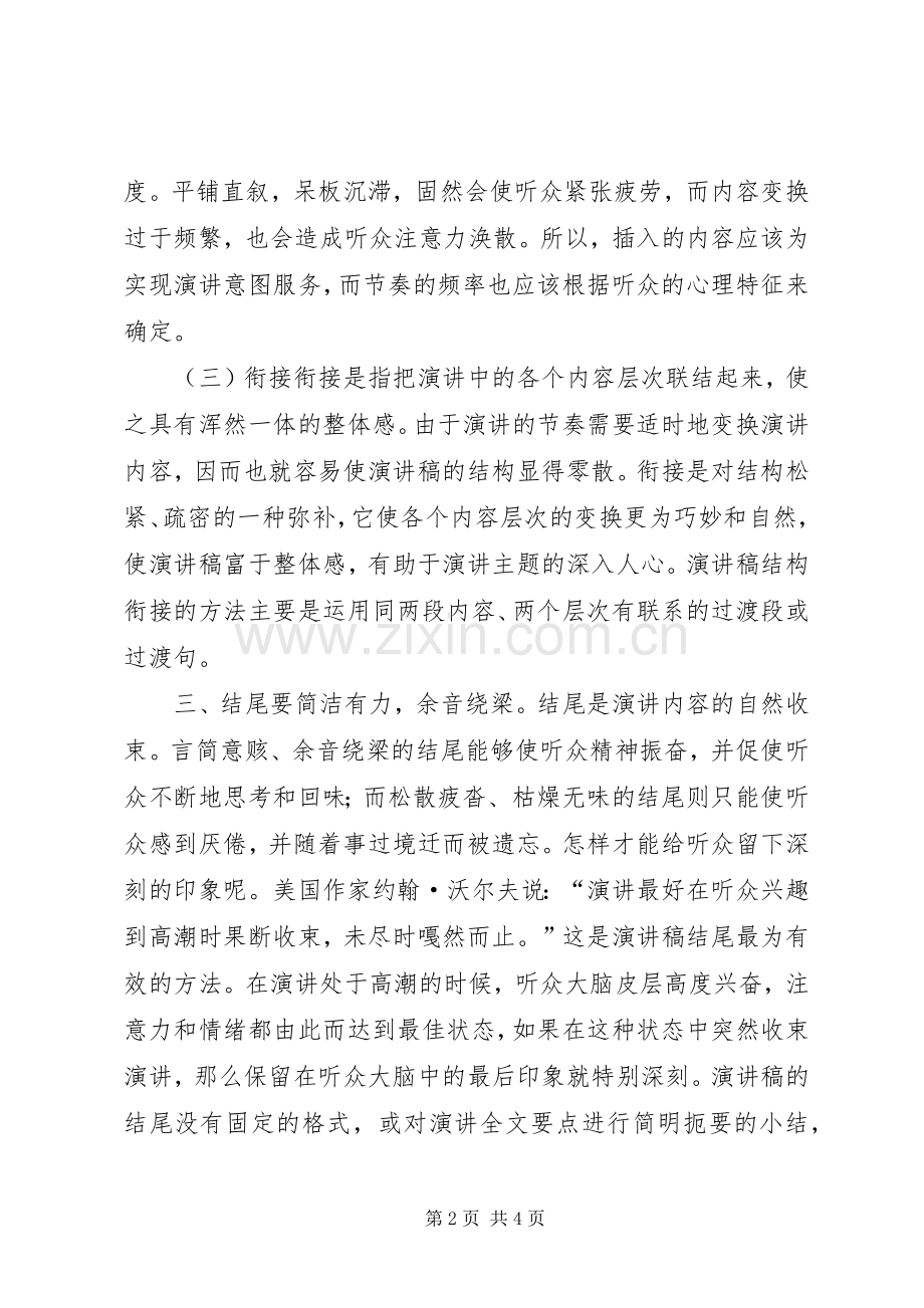 如何把握好演讲稿的主题.docx_第2页