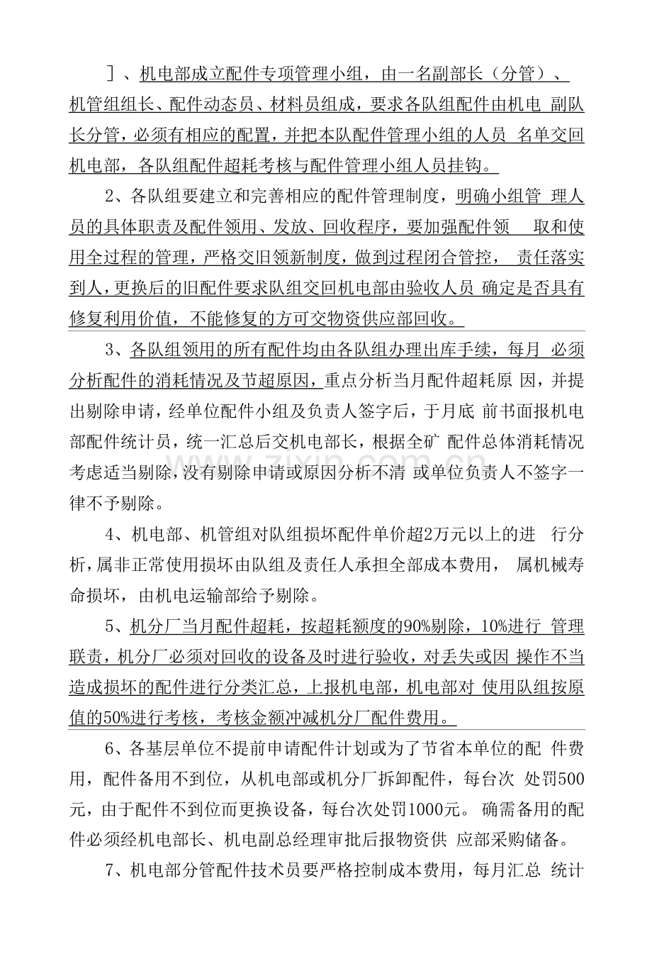 机电部统管材料管理办法.docx_第2页