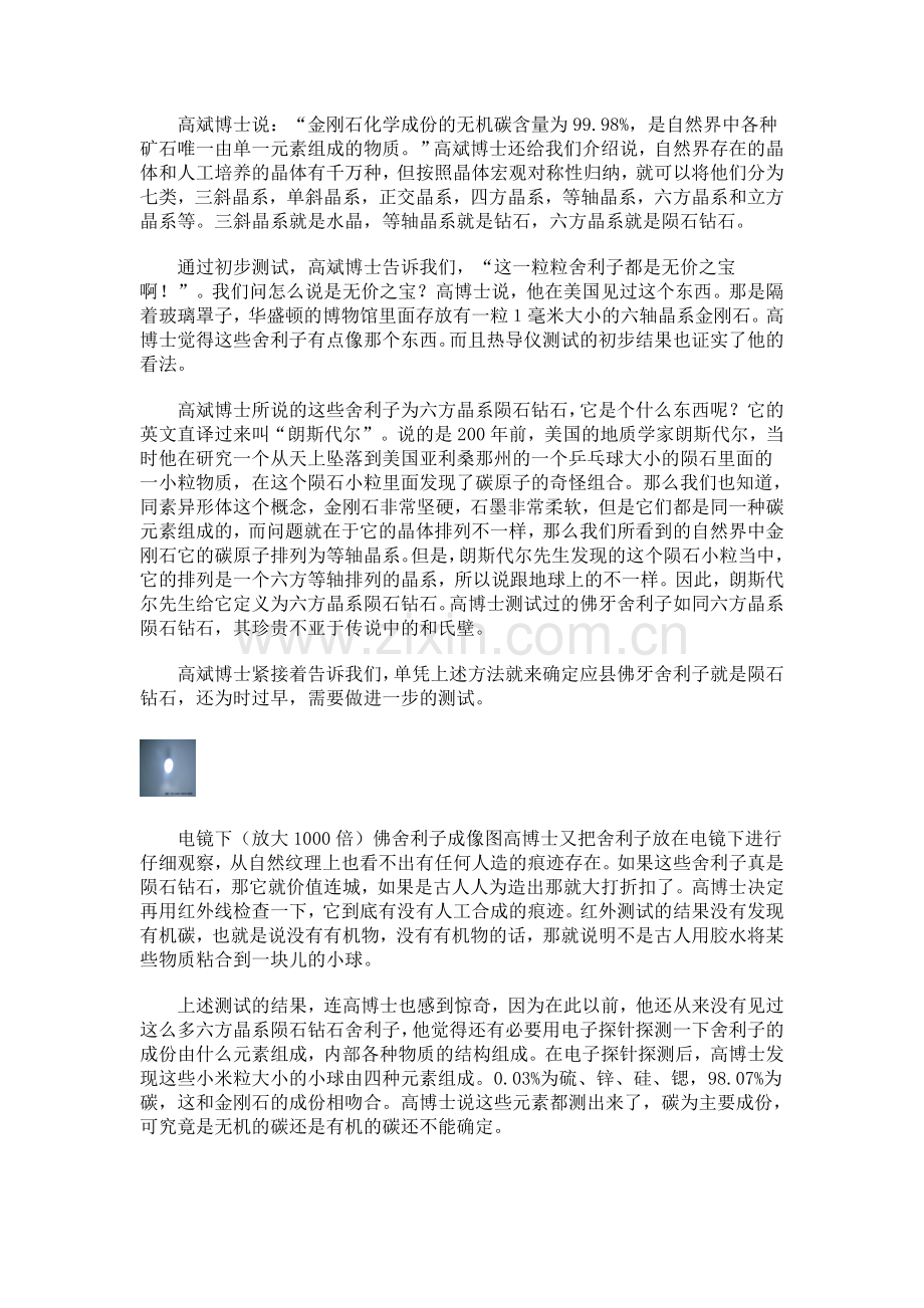 科学仪器下舍利的神奇性 [图片].doc_第2页