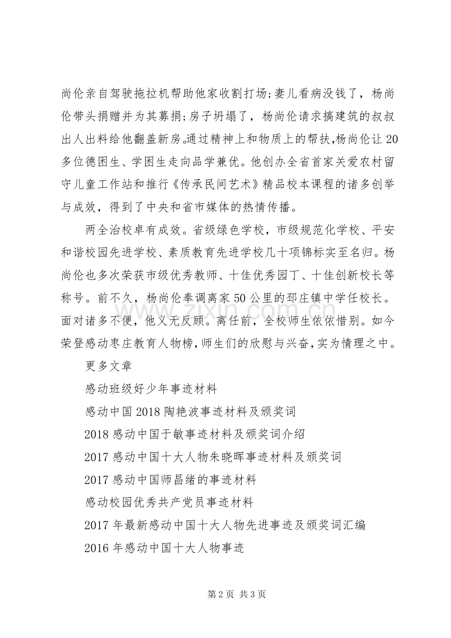 感动教育人物事迹材料.docx_第2页