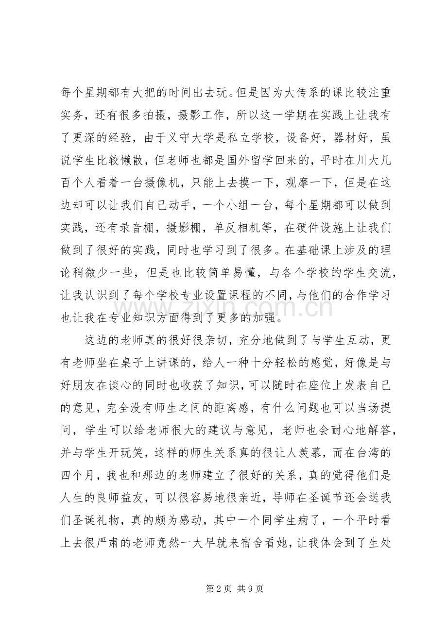 交流学习心得体会范文4篇.docx_第2页