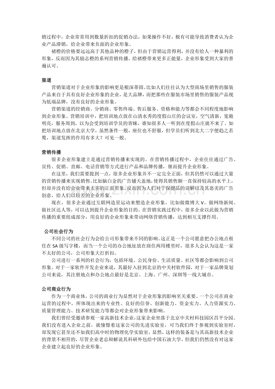 如何通过品牌策划树立良好的公司形象.docx_第2页