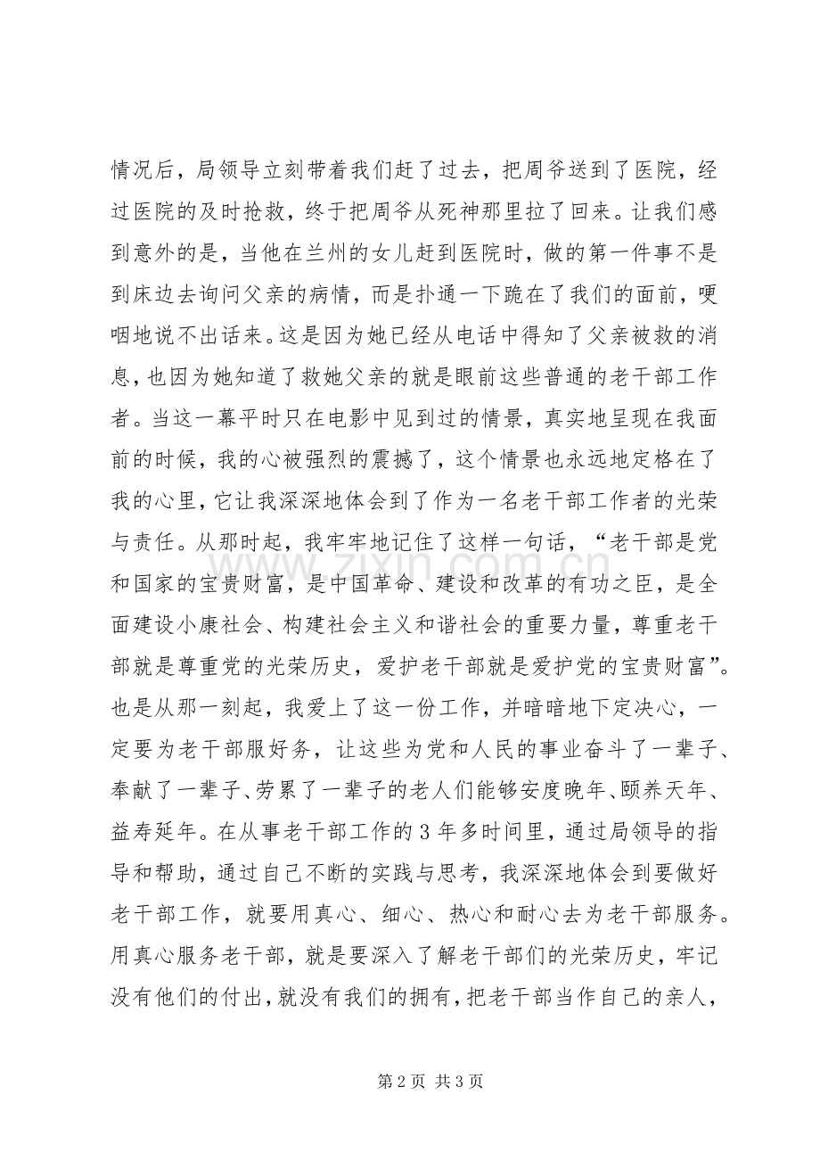 老干部工作者演讲.docx_第2页