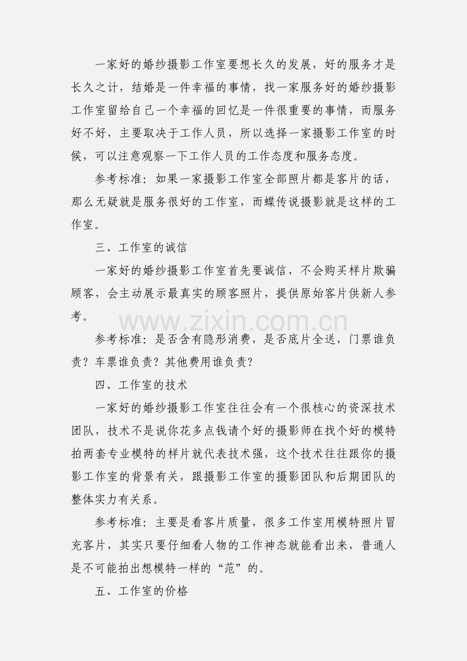 在重庆如何分辨一家婚纱摄影工作室的好坏.docx_第2页