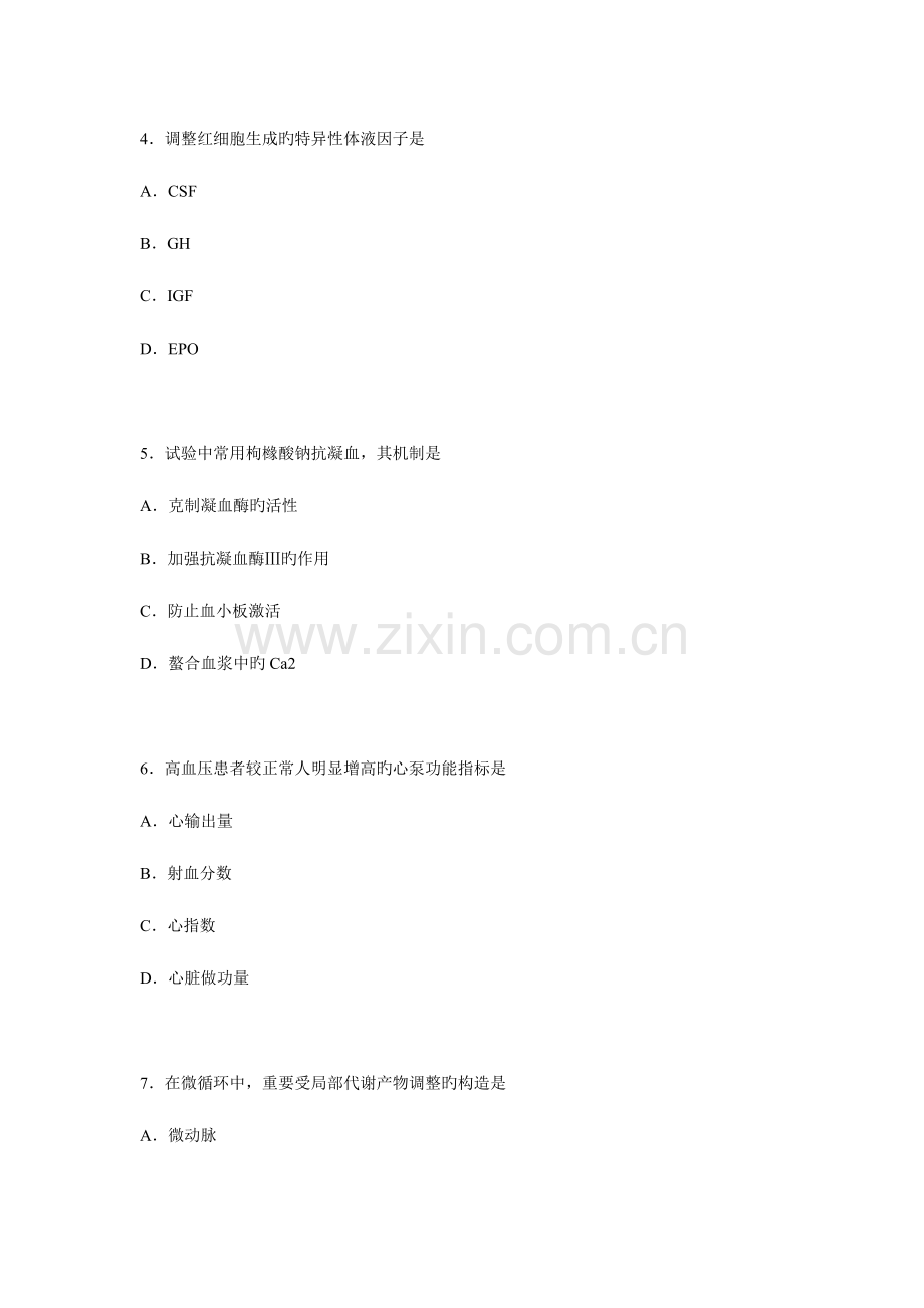 2023年全国硕士研究生统一入学考试西医综合试题及答案.doc_第2页