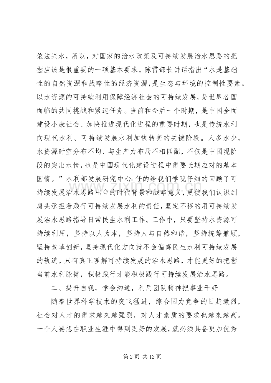 公务员培训心得体会多篇.docx_第2页