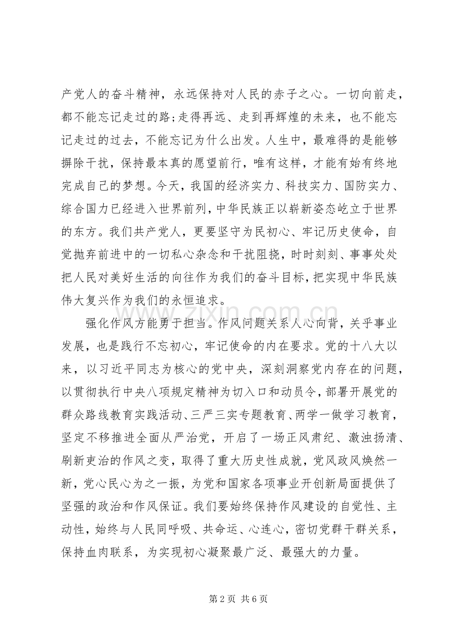基层县委书记不忘初心牢记使命主题教育研讨交流发言.docx_第2页