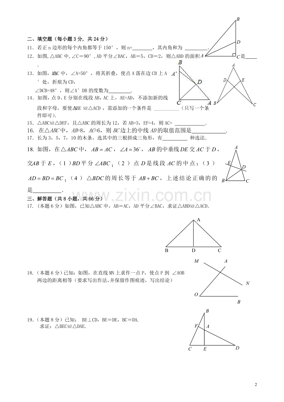 实验中学八上期中复习试卷.doc_第2页
