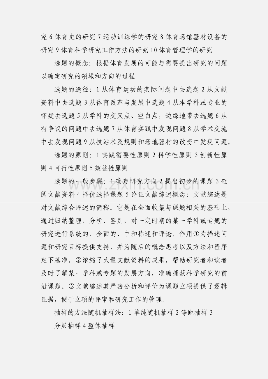 体育科研 (1).docx_第2页