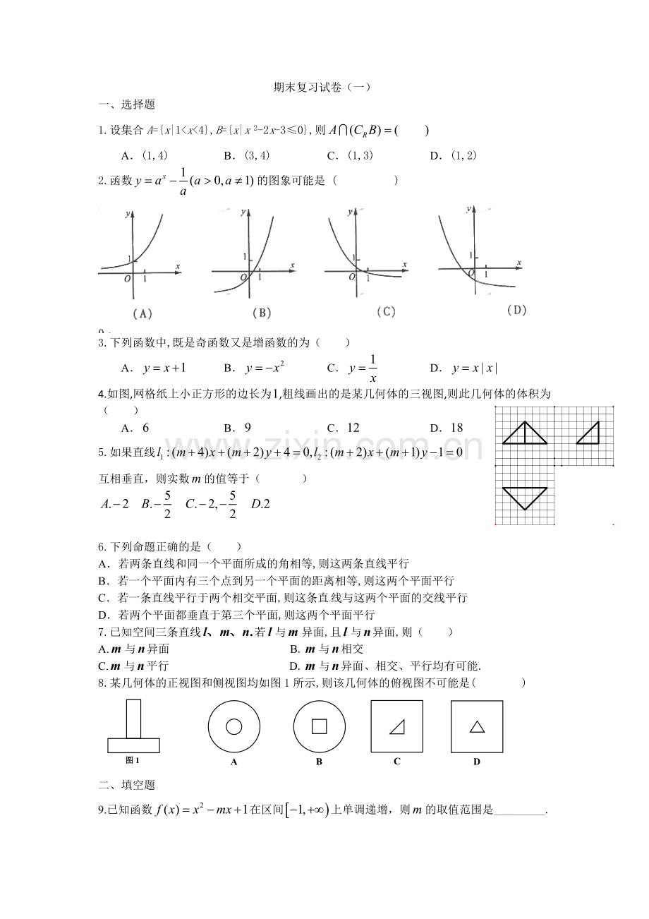 期末复习试卷(gaoyi).doc_第1页