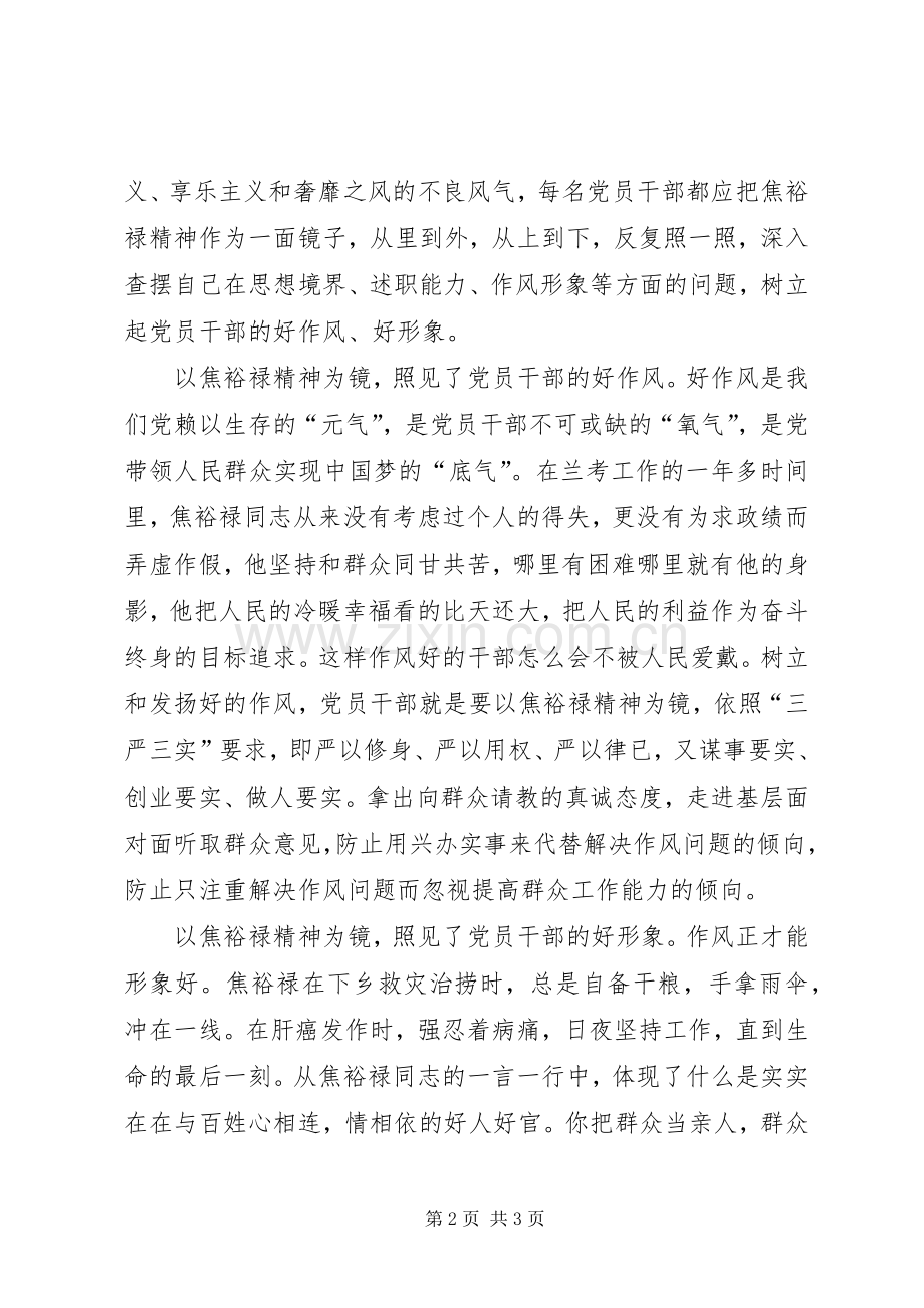 基层干部《焦裕禄》观后感.docx_第2页