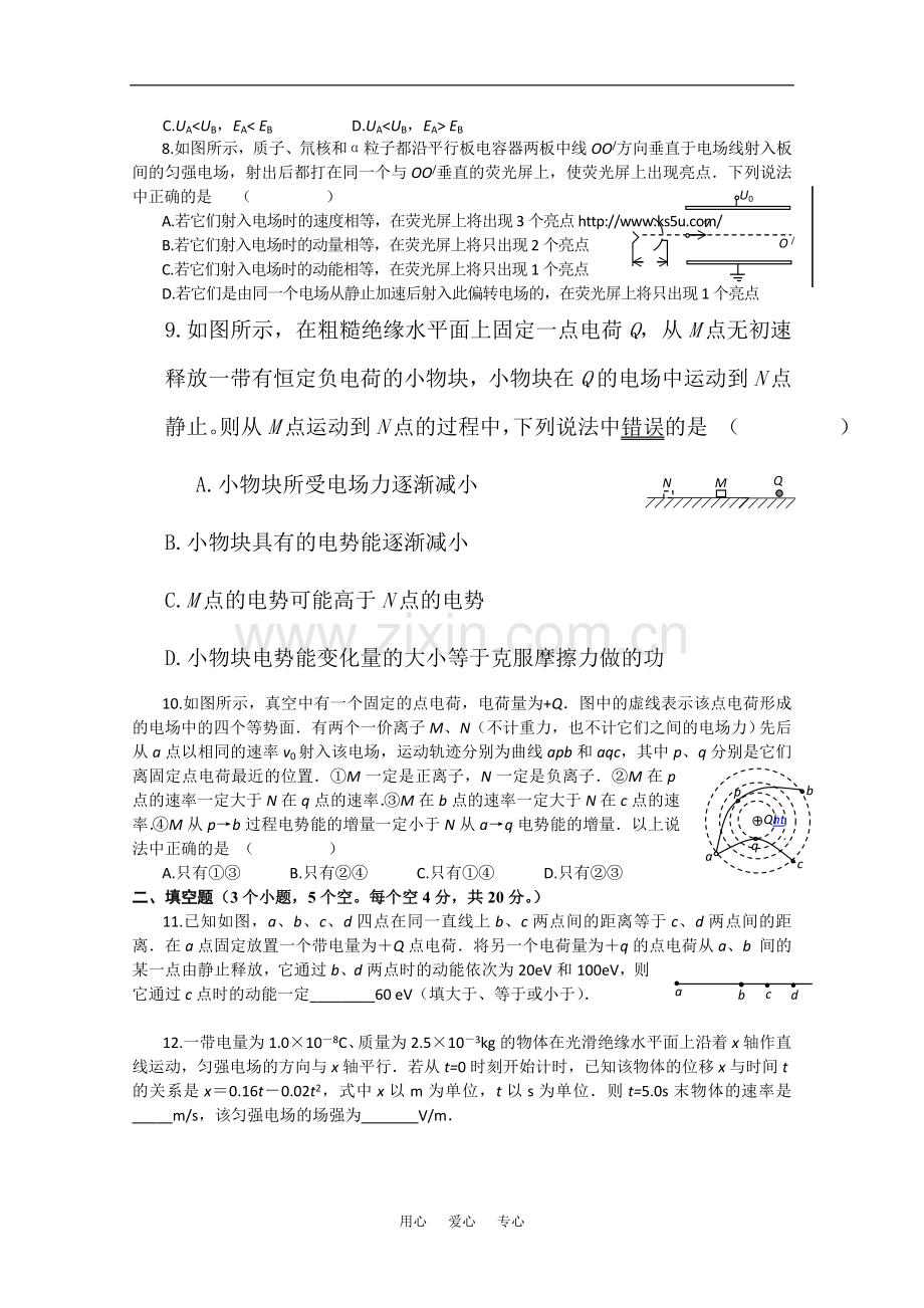 北京市顺义区高二物理高考章节测试——电场.doc_第2页