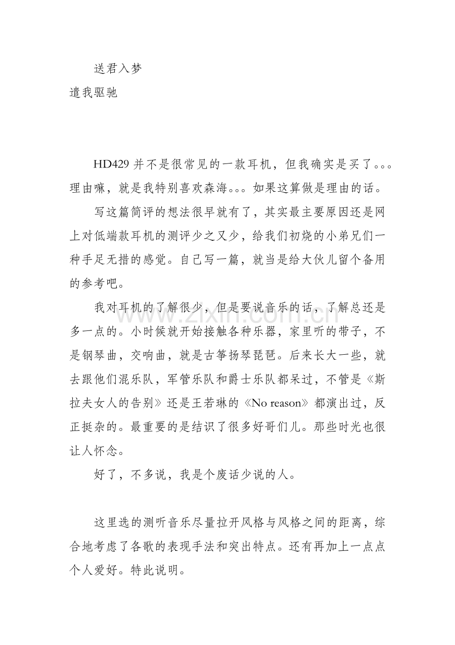 森海HD429试听初感.docx_第1页