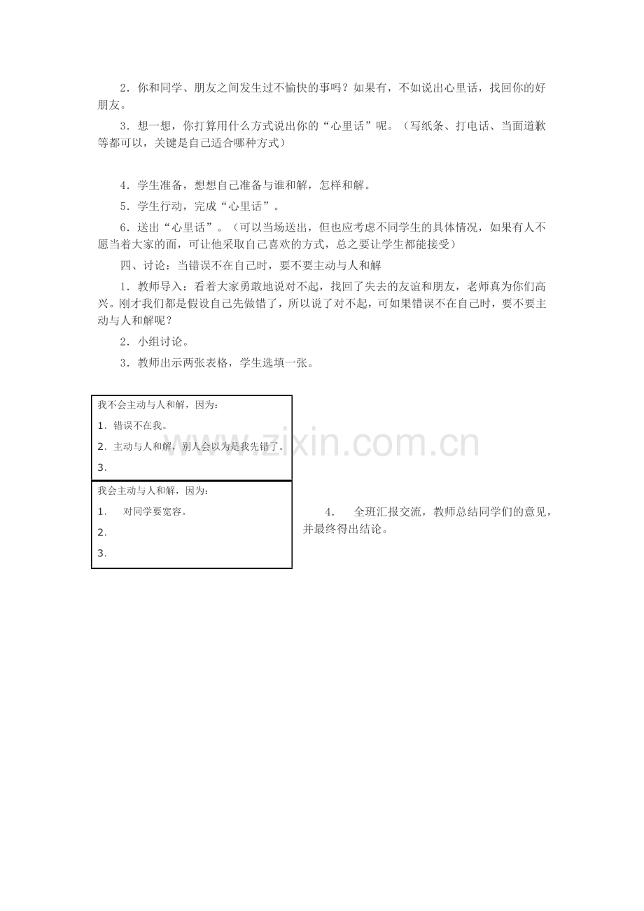 让我先说对不起.doc_第2页