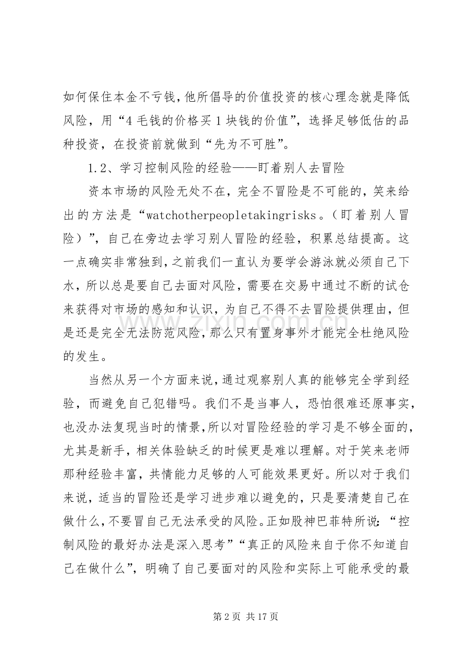 读《韭菜的自我修养》有感：老韭菜的三点体悟.docx_第2页