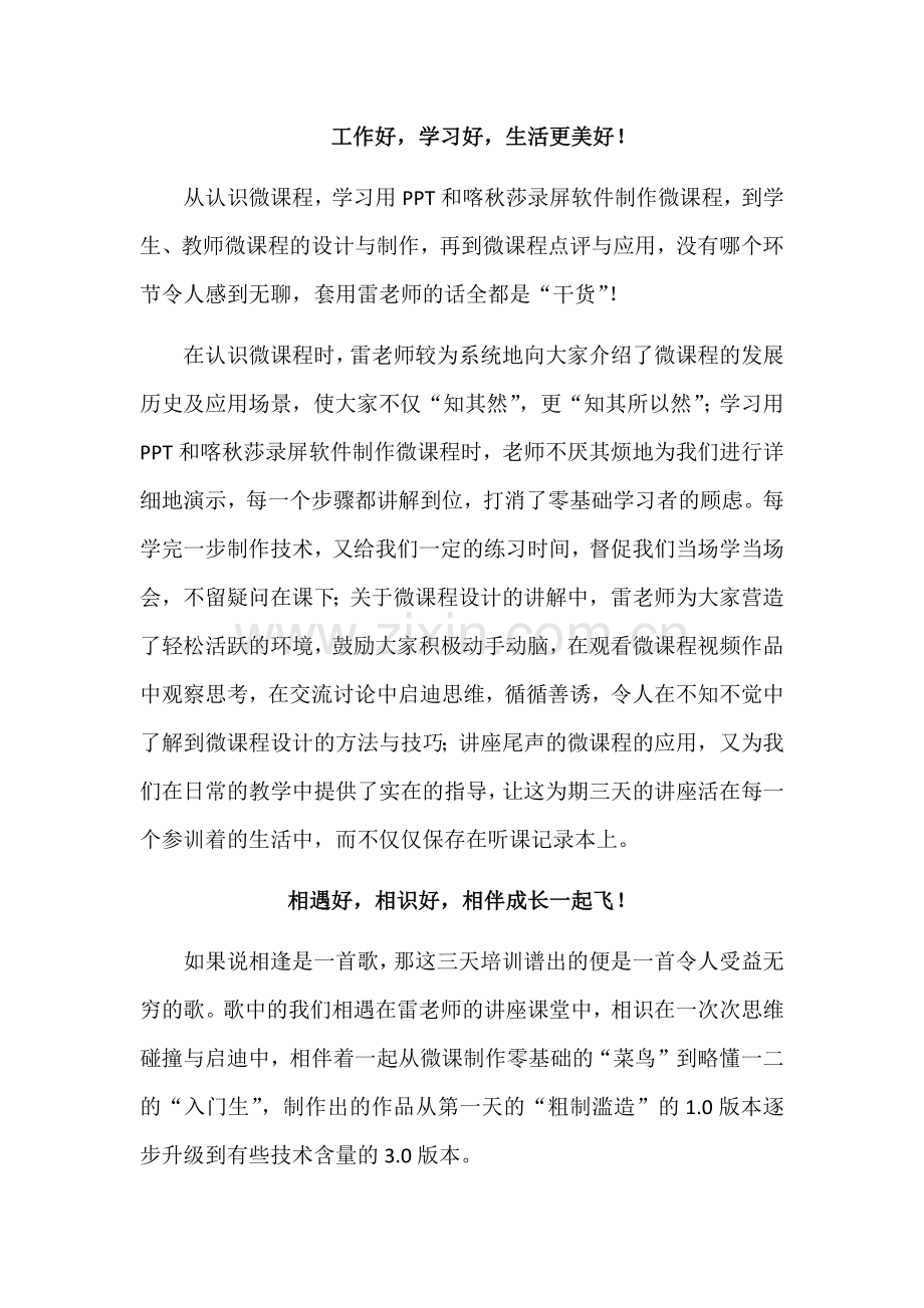 (原创心得)“微课”不微小-教学好助手.docx_第2页