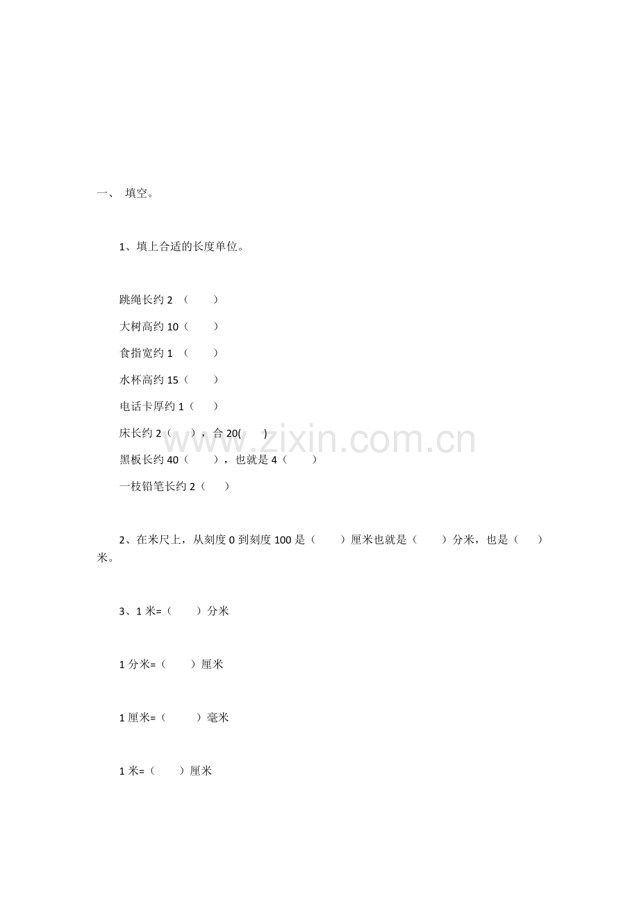小学数学人教2011课标版三年级毫米分米的练习 (2).docx_第1页
