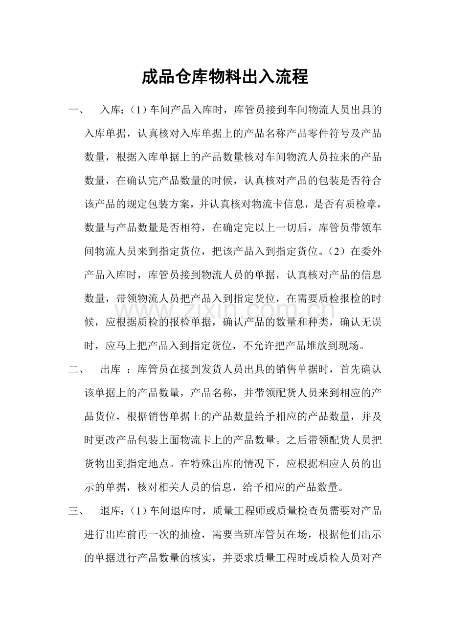 成品库物料出入流程.doc_第1页