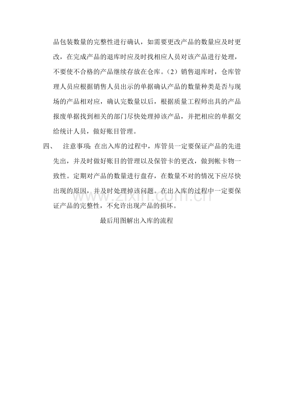 成品库物料出入流程.doc_第2页
