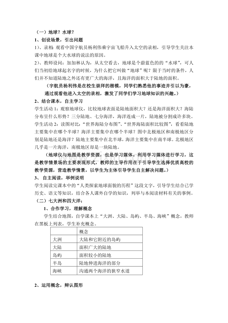 第二章陆地和海洋.docx_第2页
