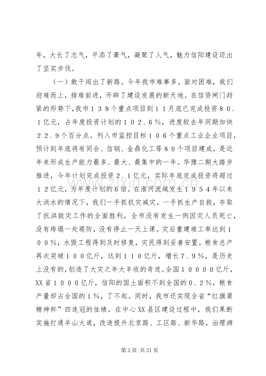 市委全体会议讲话三.docx_第2页