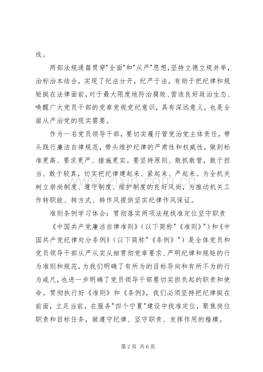学习准则和条例心得体会3篇[范文].docx_第2页