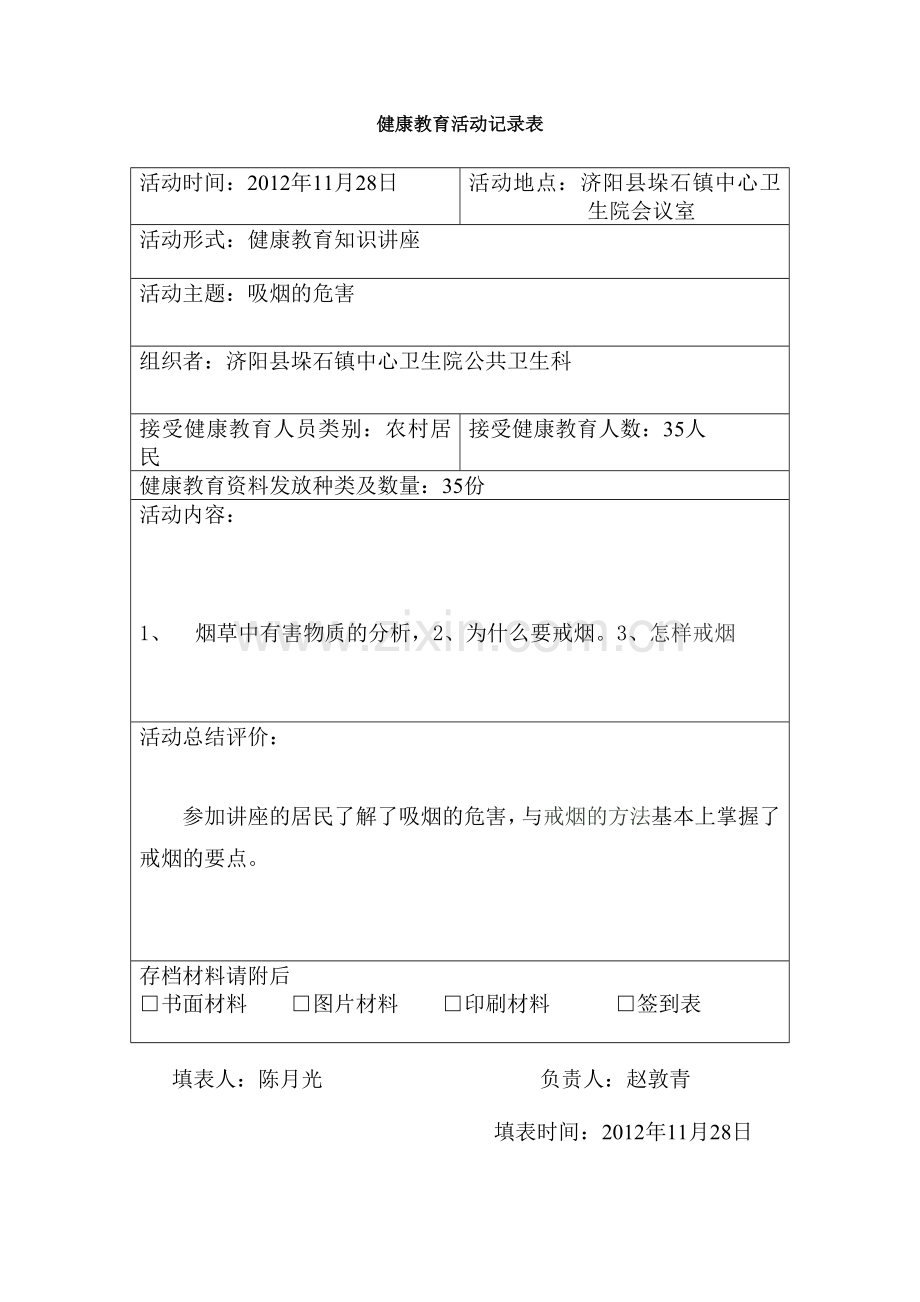 吸烟的危害讲座.doc_第1页