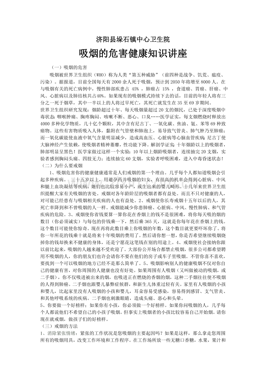吸烟的危害讲座.doc_第2页