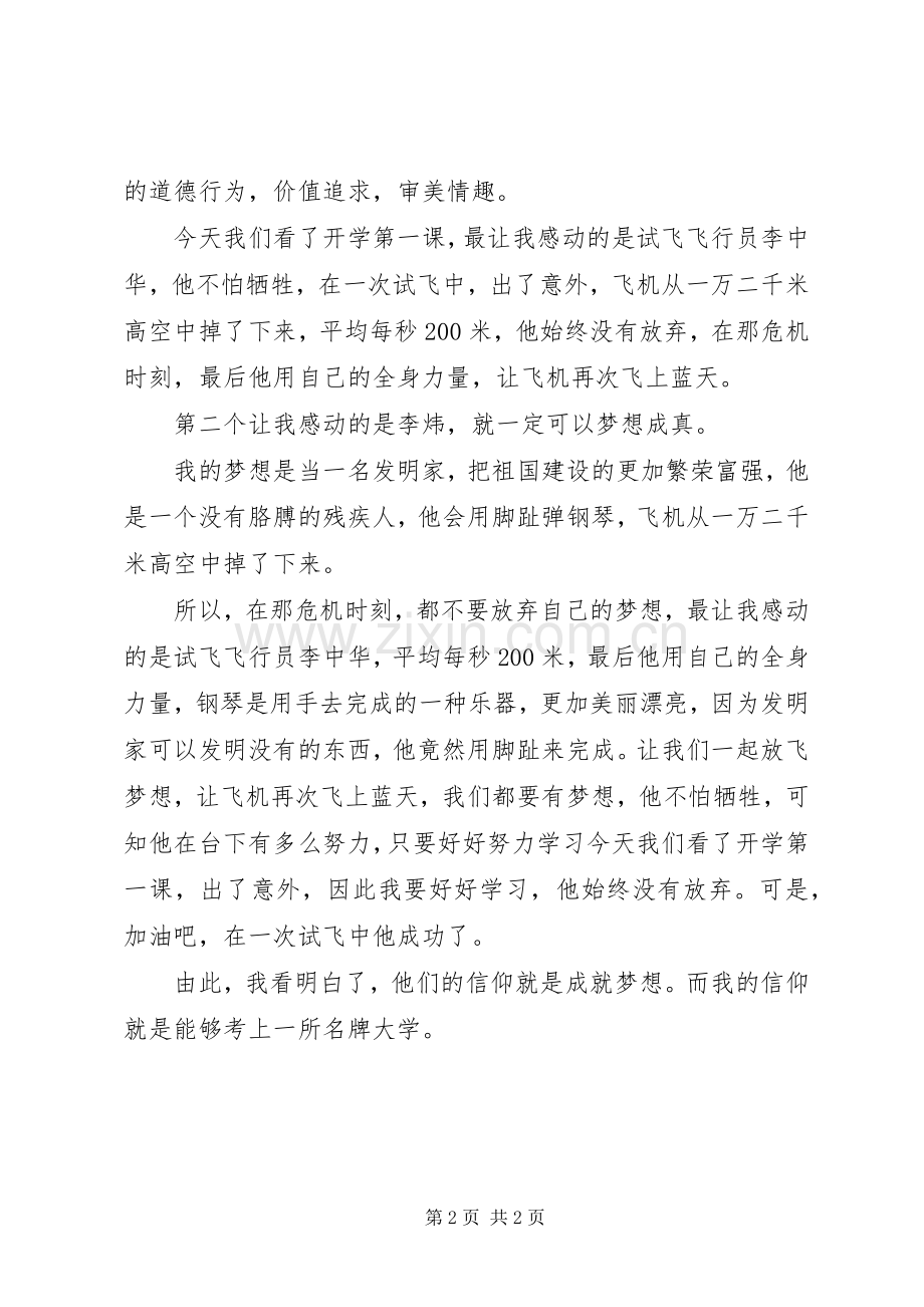 《同上一堂课》观后感.docx_第2页