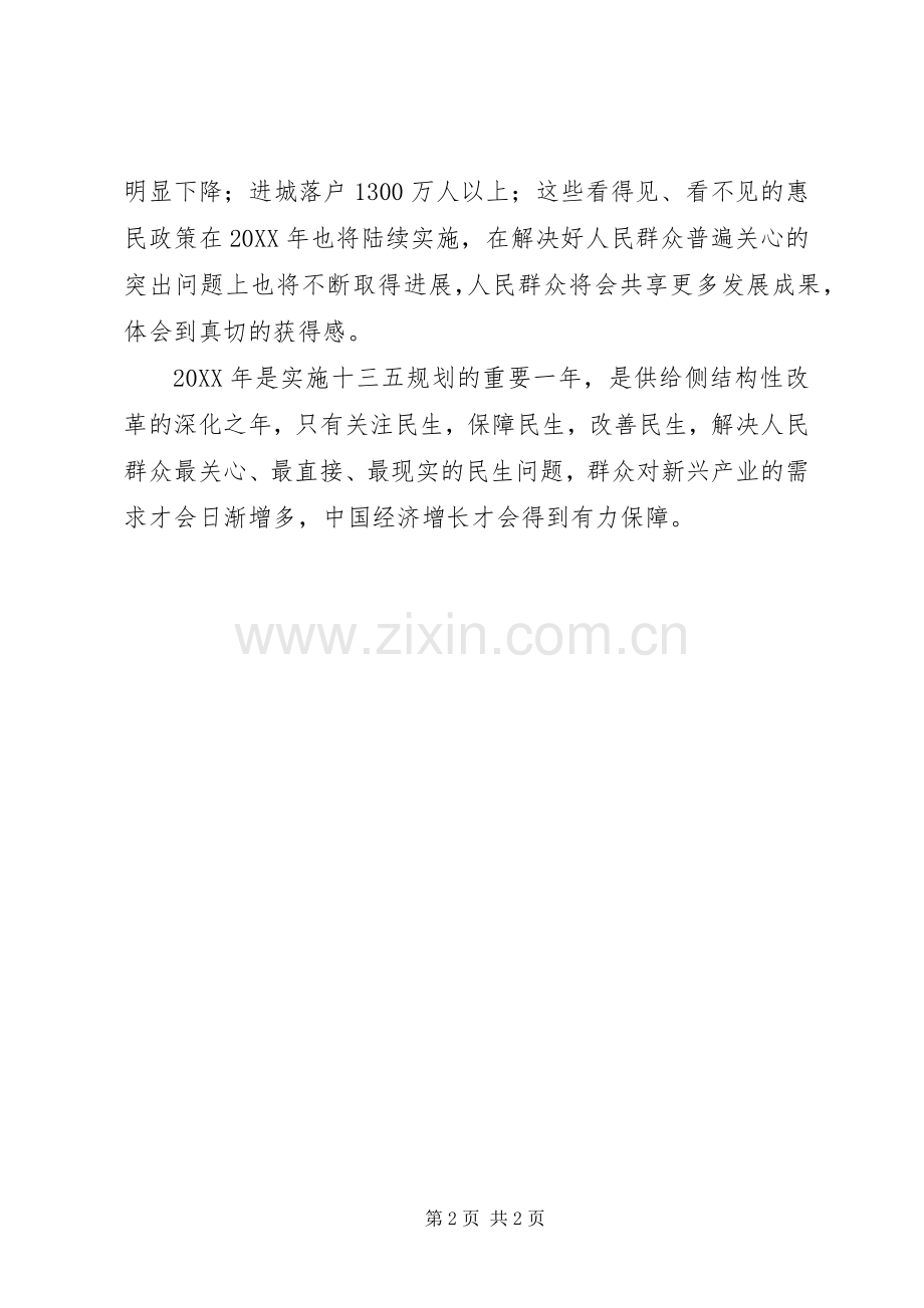 学习201X两会精神心得体会：“两会”为民共享发展.docx_第2页